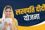 Lakhpati Didi Yojana In Hindi
