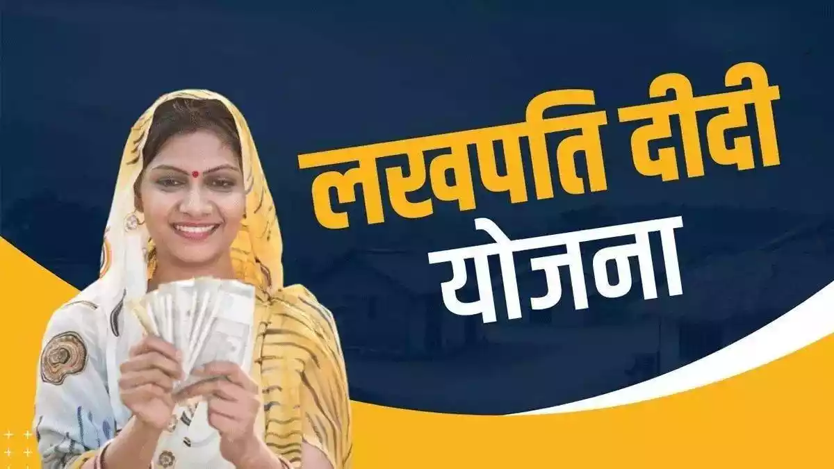 Lakhpati Didi Yojana In Hindi