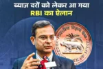 RBI reduced repo rate