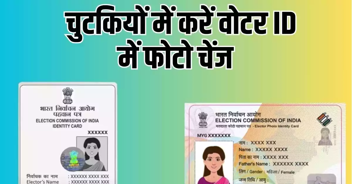 Voter ID Card Photo Update-deshtak.com