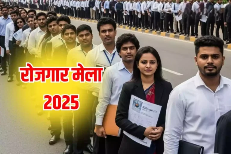 Bagru Rojgar Mela 2025