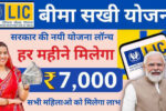 LIC Bima Sakhi Scheme 2025