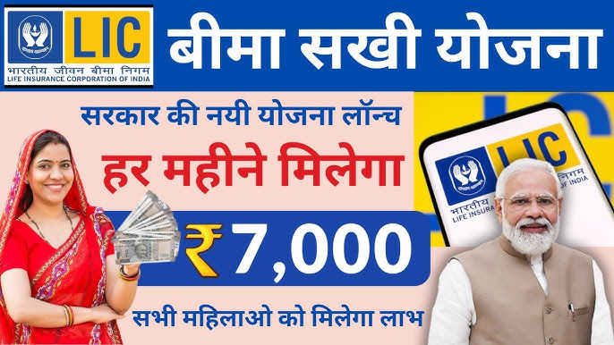 LIC Bima Sakhi Scheme 2025