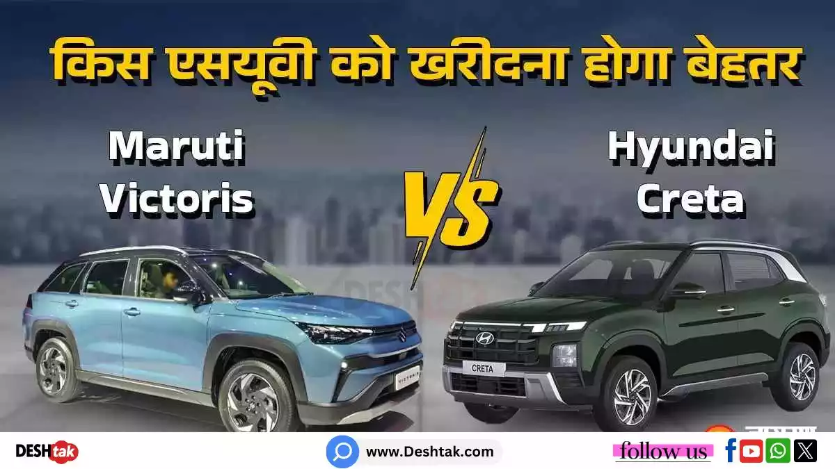 Maruti Victoris Vs Hyundai Creta