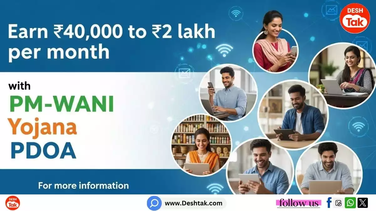 PM-WANI Yojana PDOA (Public Data Office Aggregator)