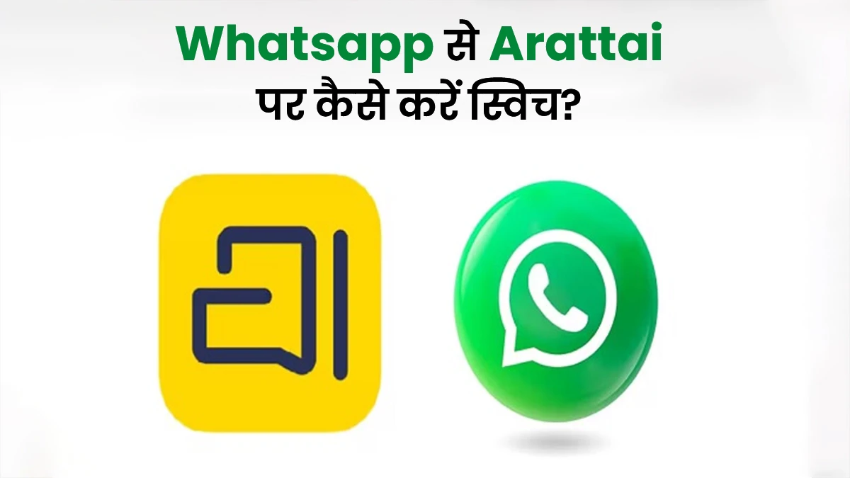 How to switch WhatsApp to Arattai In Hindi