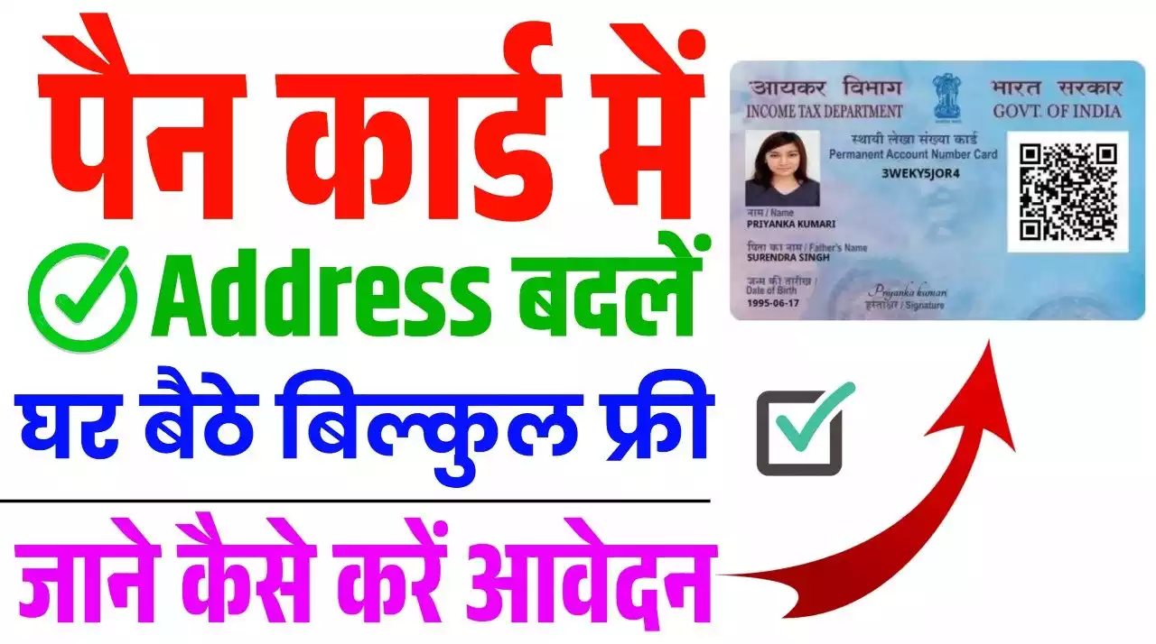PAN Card Correction Online In Hindi