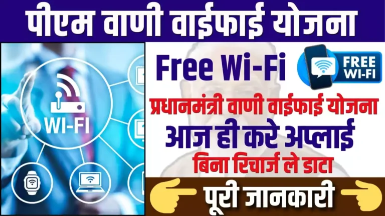 PM-WANI Yojana