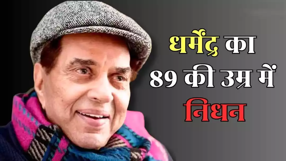 Dharmendra