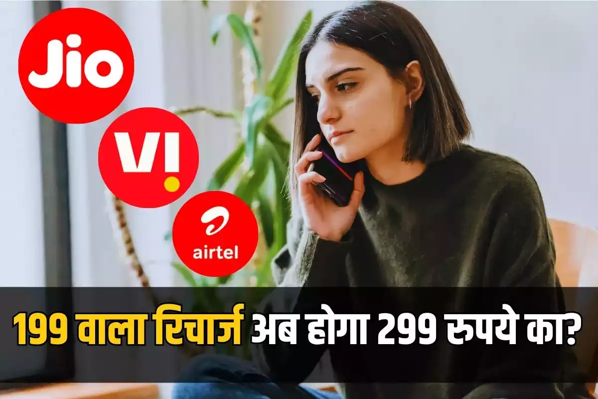 Mobile Recharge Price Hike