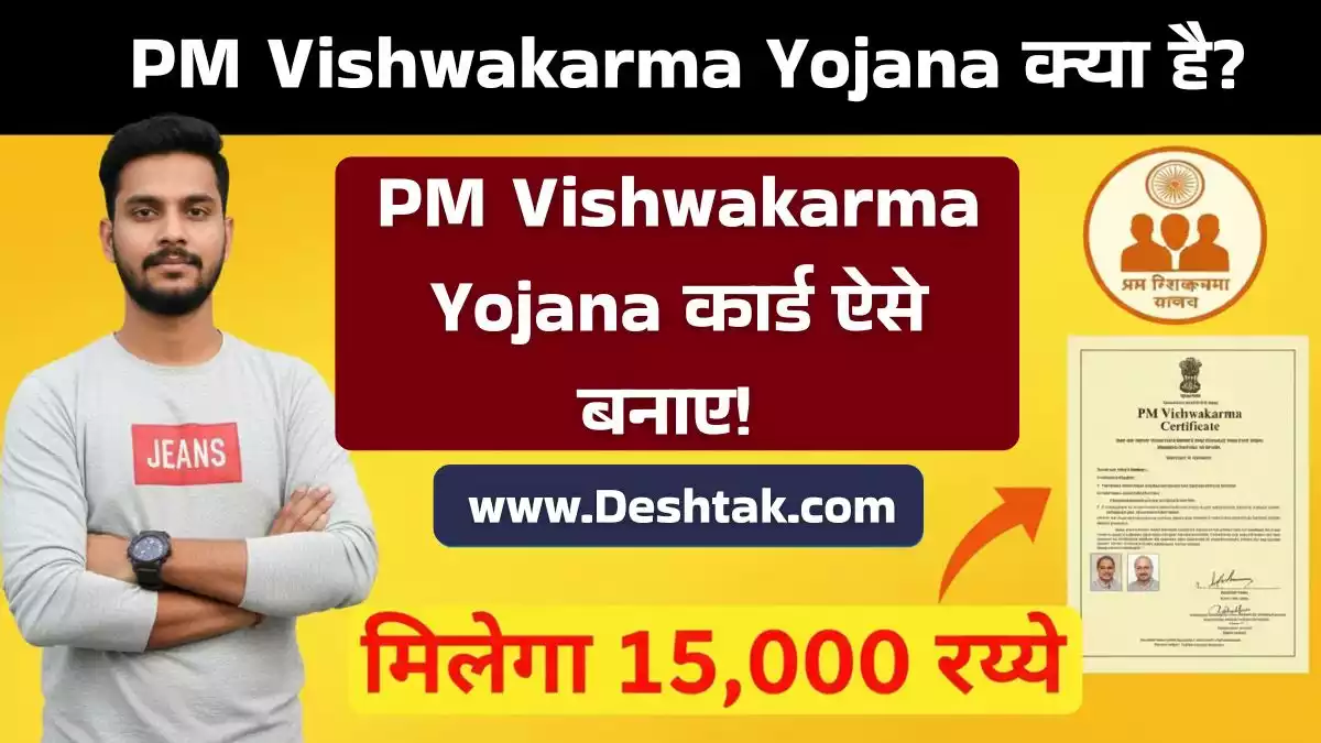 PM Vishwakarma Yojana 2025