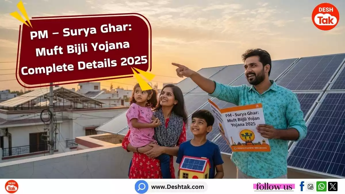 PM Surya Ghar Muft Bijli Yojana Complete Details 2025
