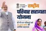 Rashtriya Parivar Sahayata Yojana 2025 Hindi