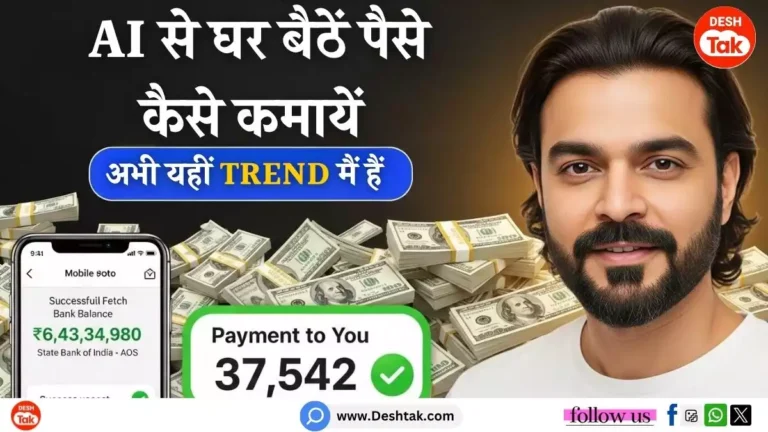 Ai Se Paise Kaise Kamaye in Hindi