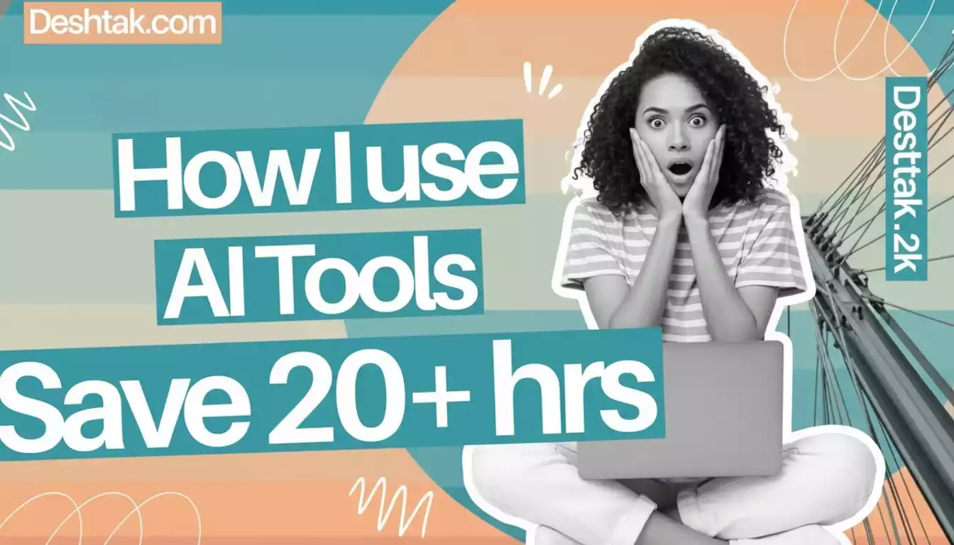 13 Best Ai Tools जो हर हफ्ते 20 घंटे बचाते हैं