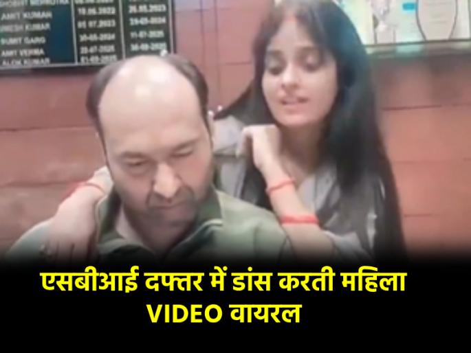 SBI Video Viral