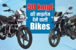 Top 5 Bikes Under One Lakh in Hindi