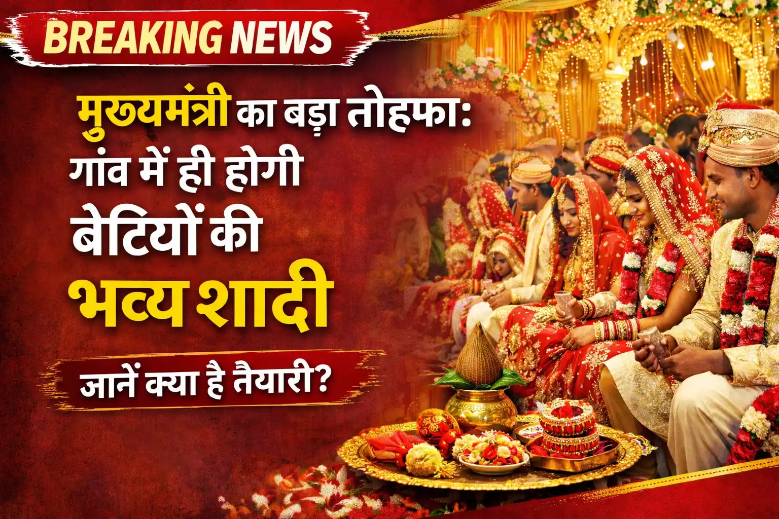 Bihar Kanya Vivah Mandap Yojana 2026 Hindi