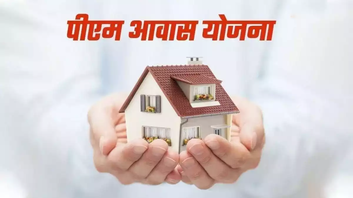 Pradhan Mantri Shahri Awas Yojana