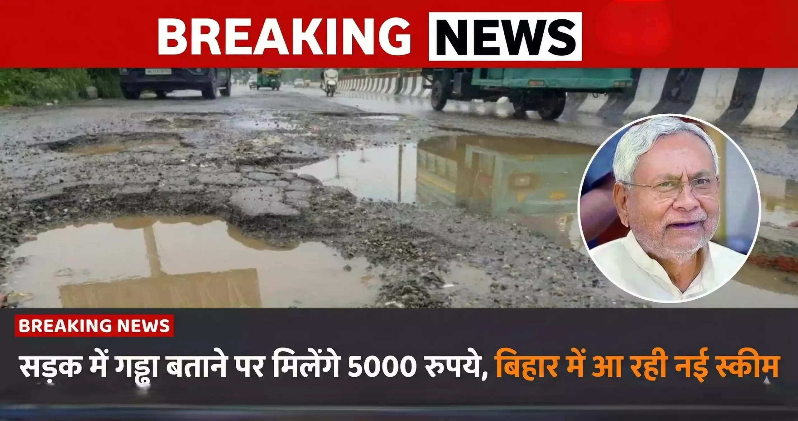 Bihar New Road Maintenance Policy