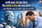 AI vs Human Jobs