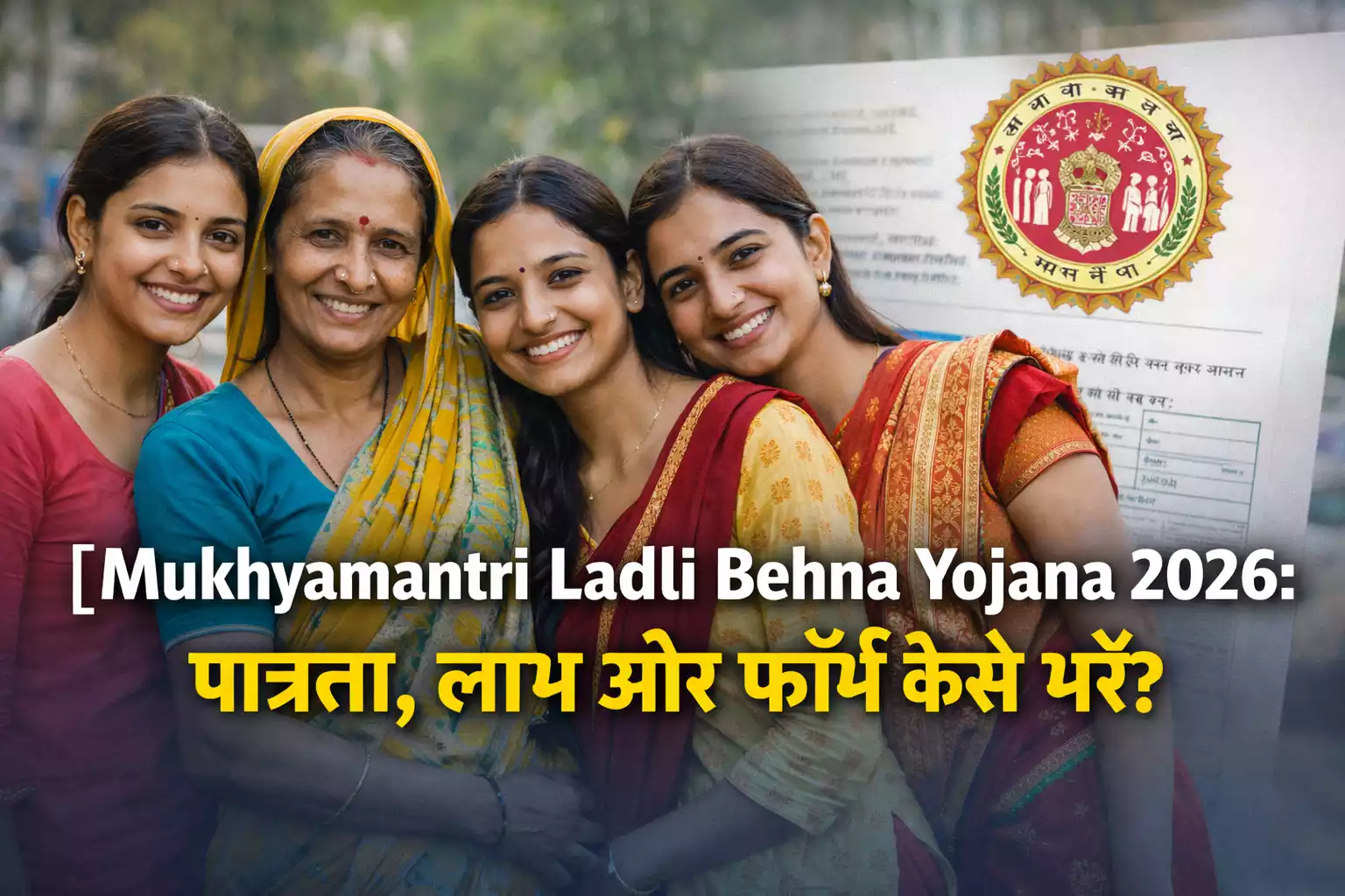 Mukhyamantri Ladli Behna Yojana Update 2026
