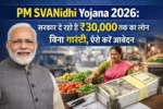 PM Svanidhi Yojana in hindi 2026