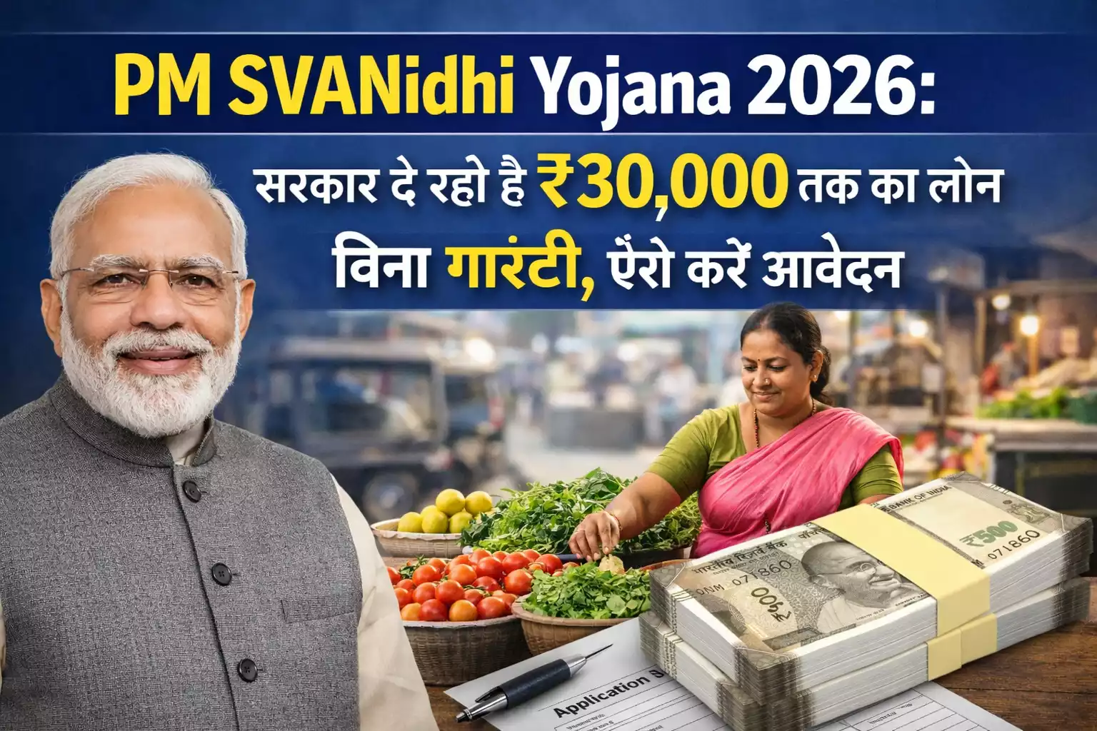 PM Svanidhi Yojana in hindi 2026