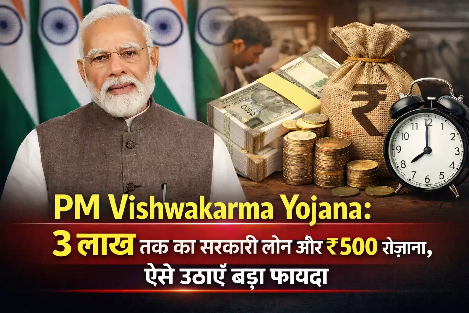 PM Vishwakarma Yojana