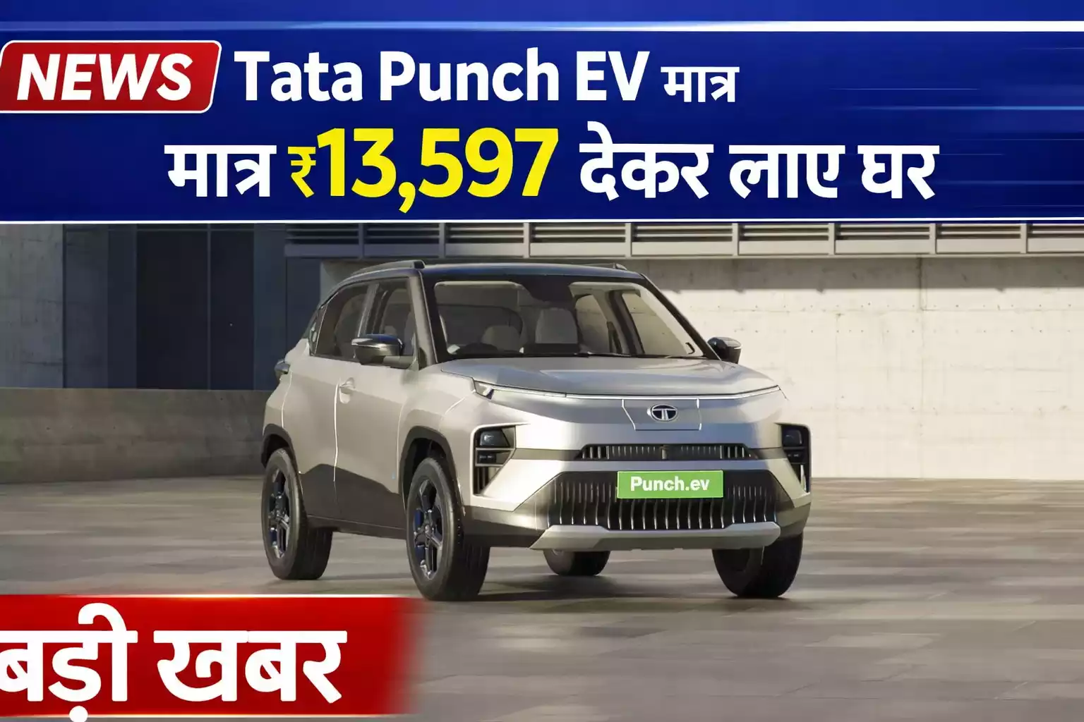 Tata Punch EV