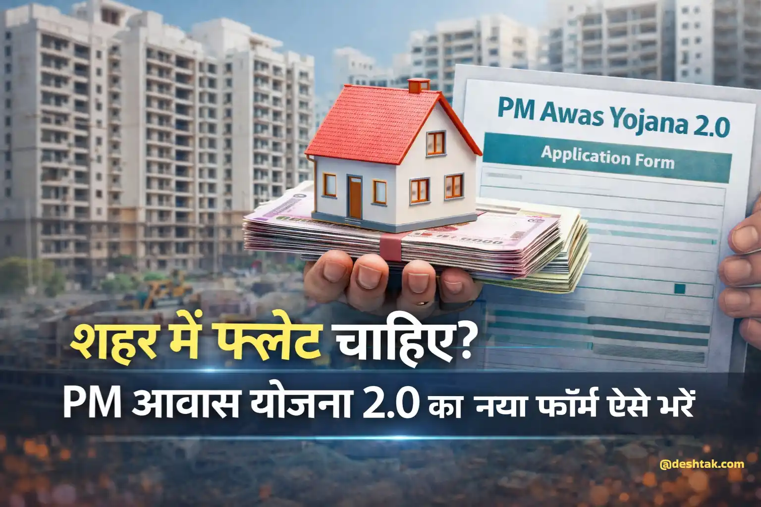 PM Awas Yojana