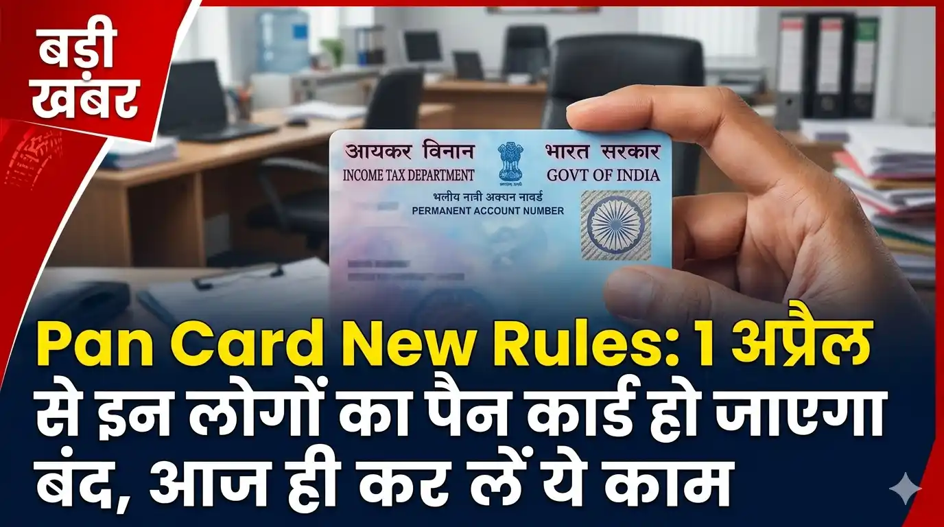 Pan Card New Rules