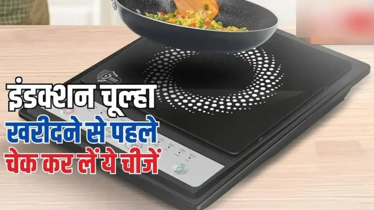 buy-best-induction-stoves-buying-guide-hindi