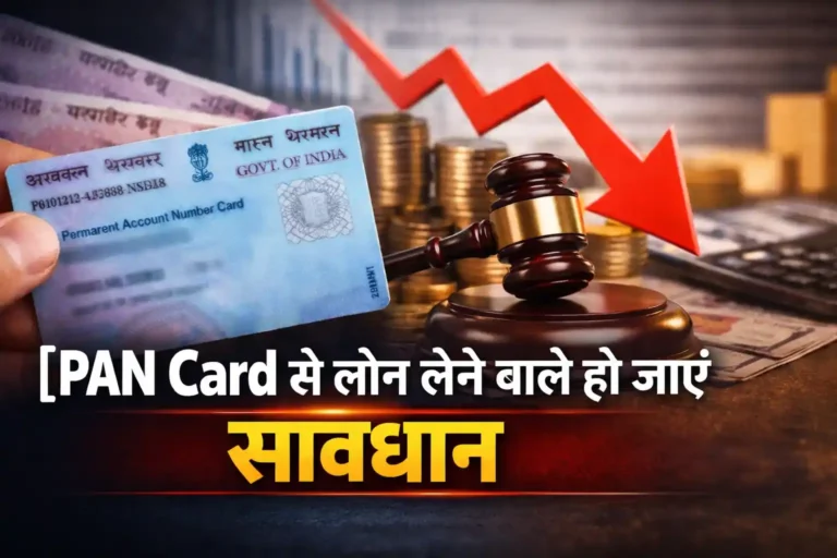 Pan Card Loan Alert