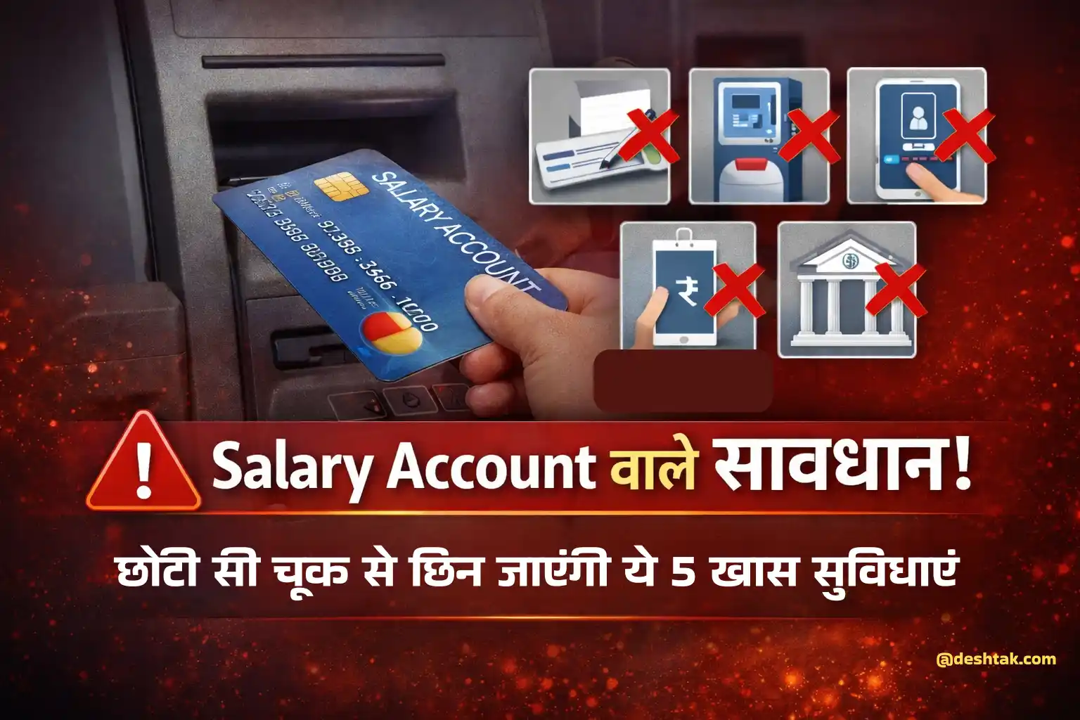 salary-account-benefits-rules-hindi