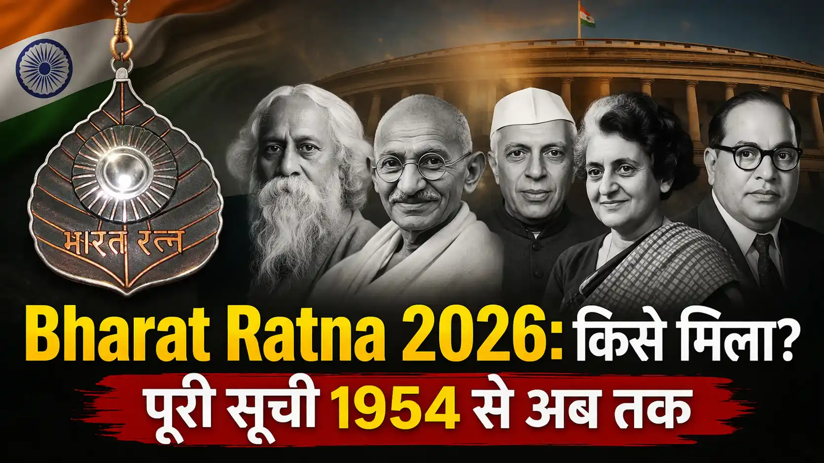 Bharat Ratna 2026
