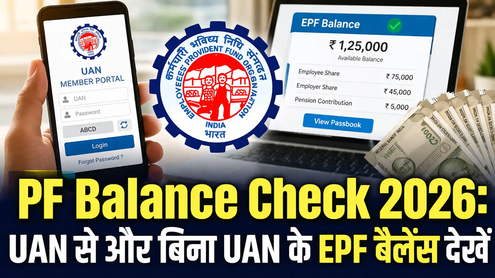 PF Balance Check 2026