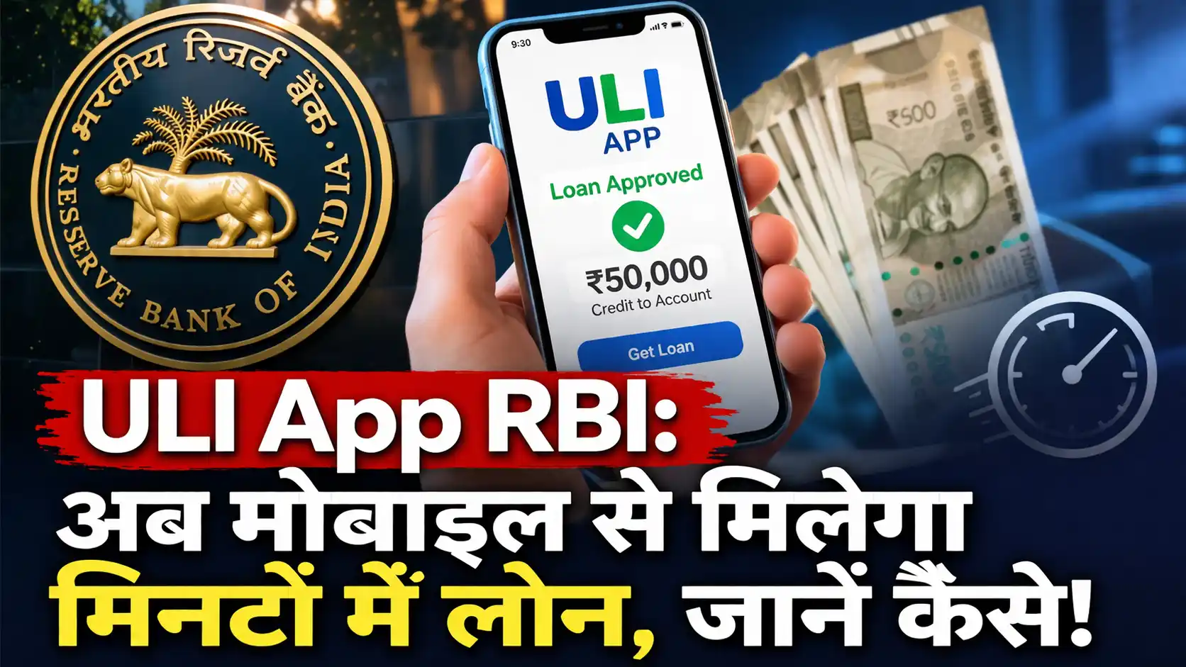 ULI App RBI
