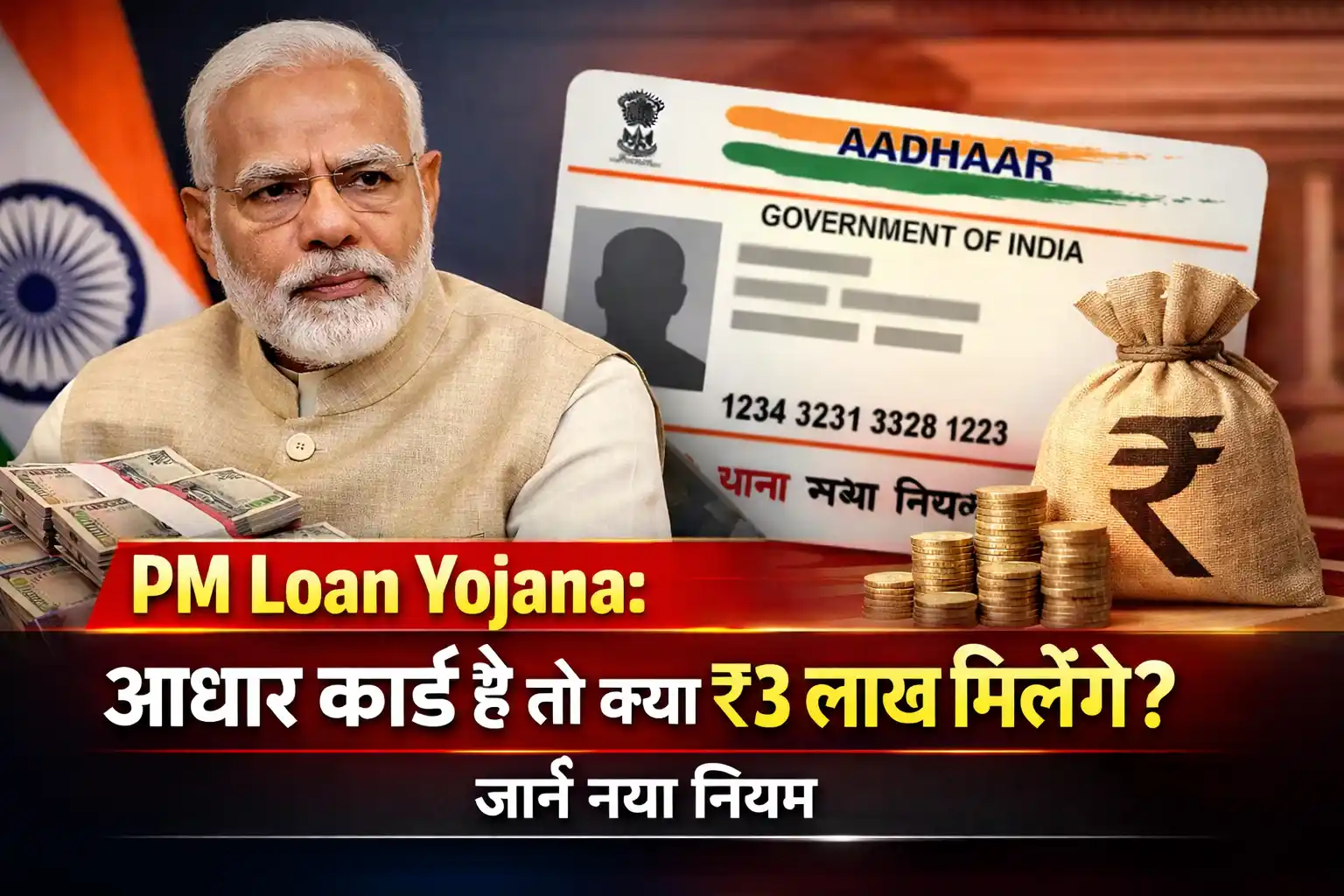 PM Loan Yojana