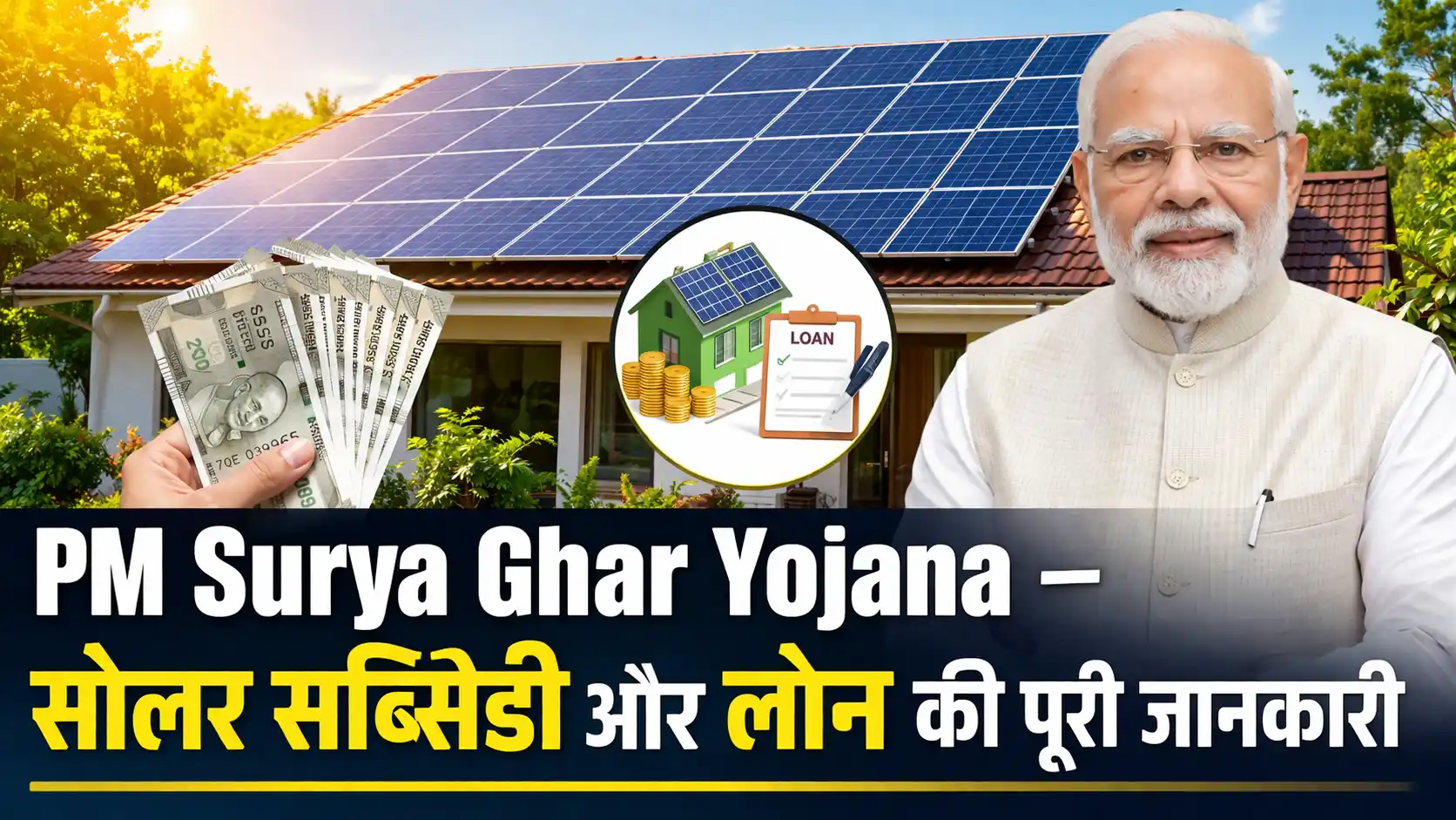 PM Surya Ghar Yojana