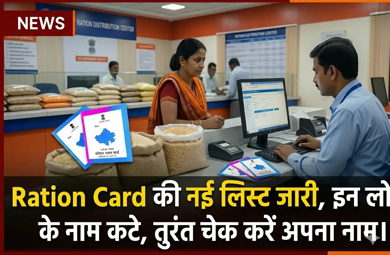 Rajasthan Ration Card 2026