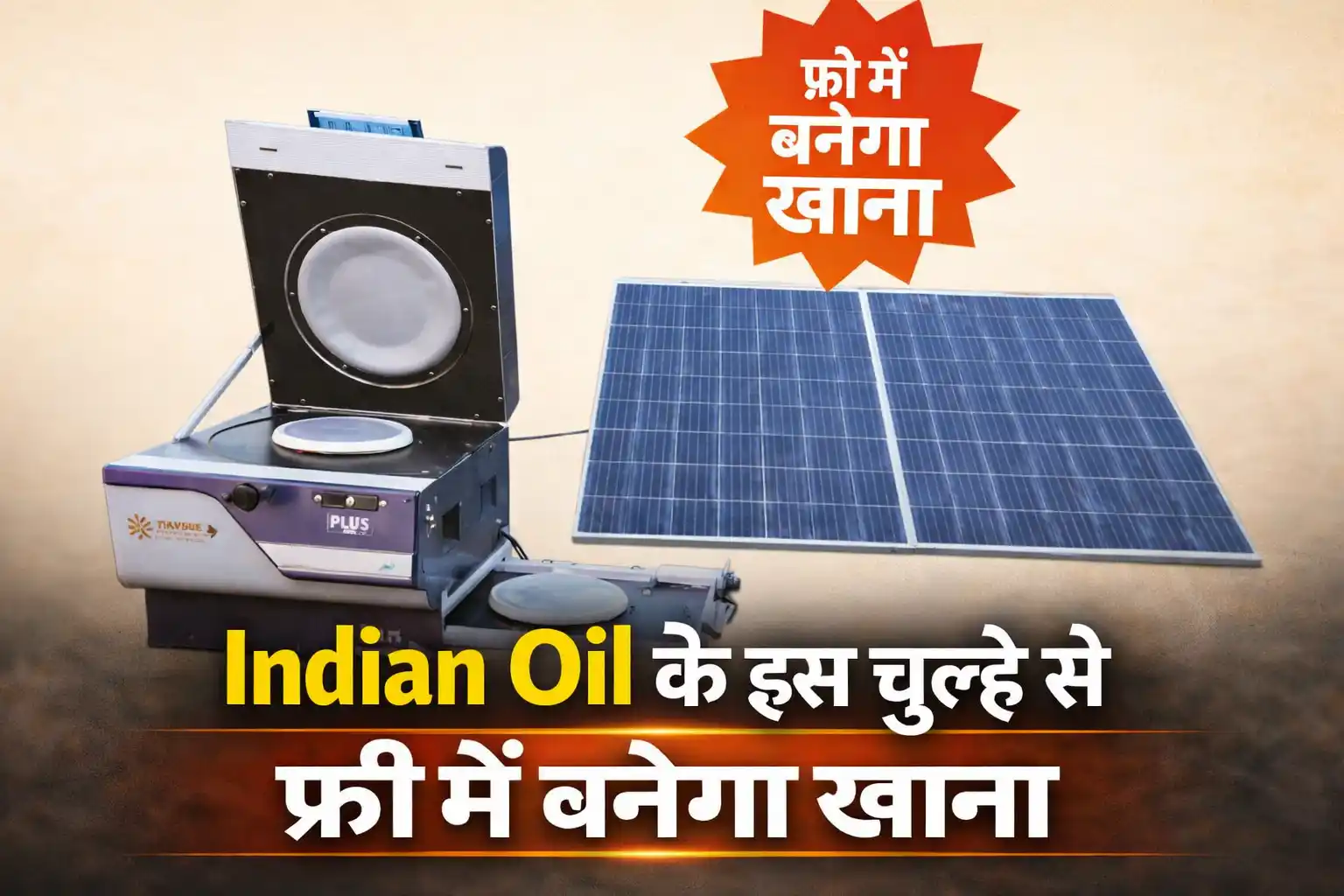 Surya Nutan Indoor Solar Cooking System