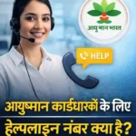 Ayushman Bharat helpline information for cardholders