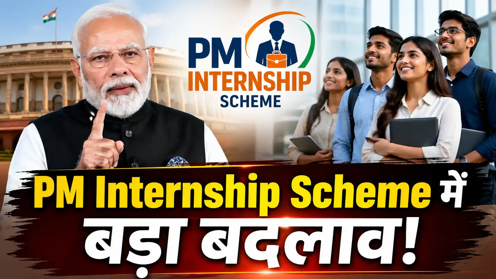 PM Internship Scheme 2026