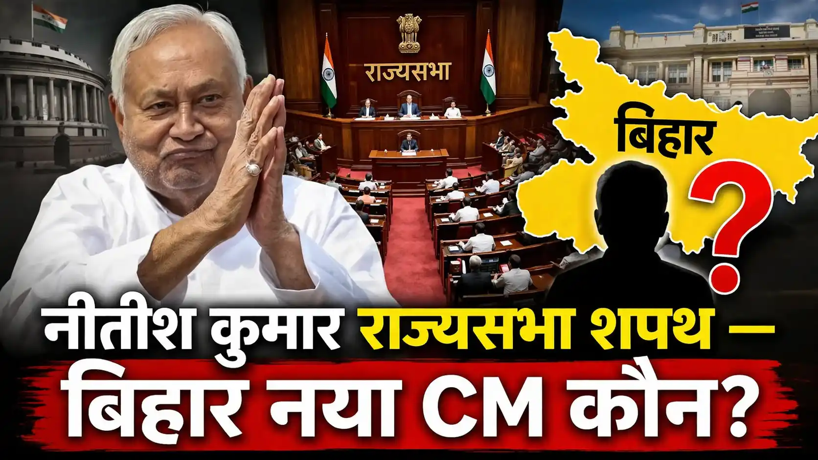 नीतीश कुमार