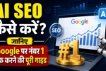 AI SEO kaise kare