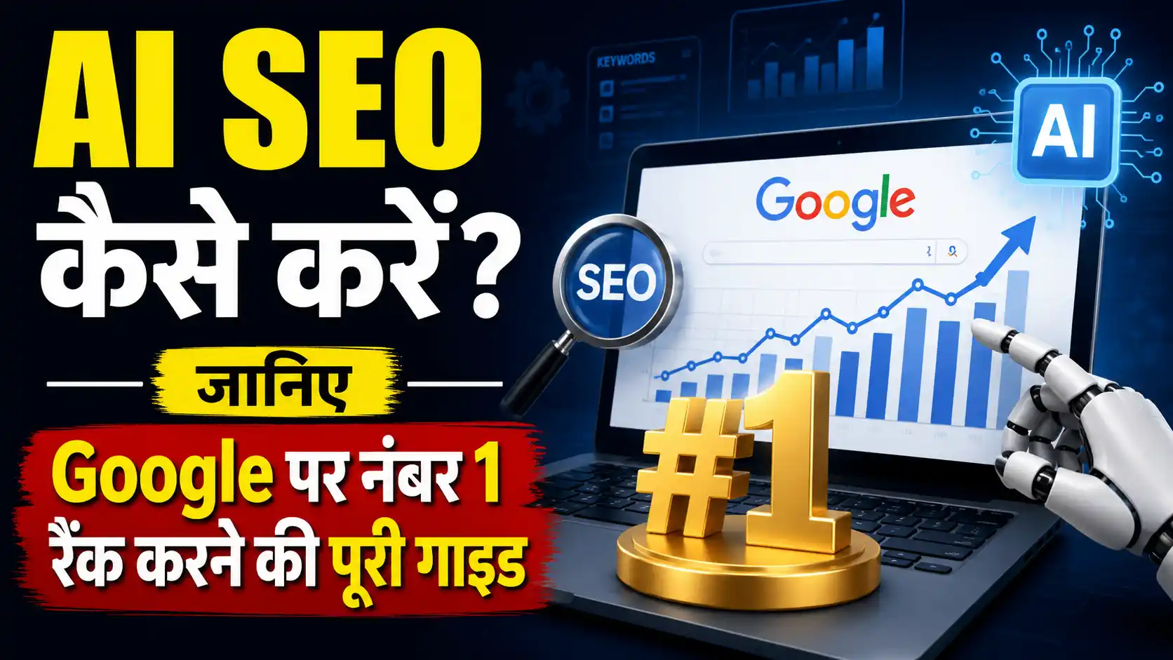 AI SEO kaise kare