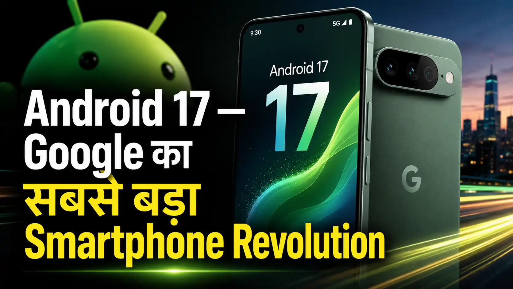 Android 17 Features in Hindi