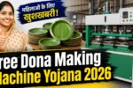 Free Dona Making Machine Yojana 2026