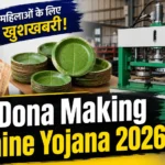 Free Dona Making Machine Yojana 2026